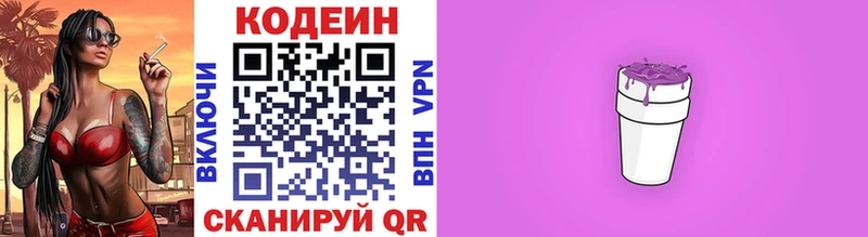 Кодеин Purple Drank  где купить наркоту  Бирюч 